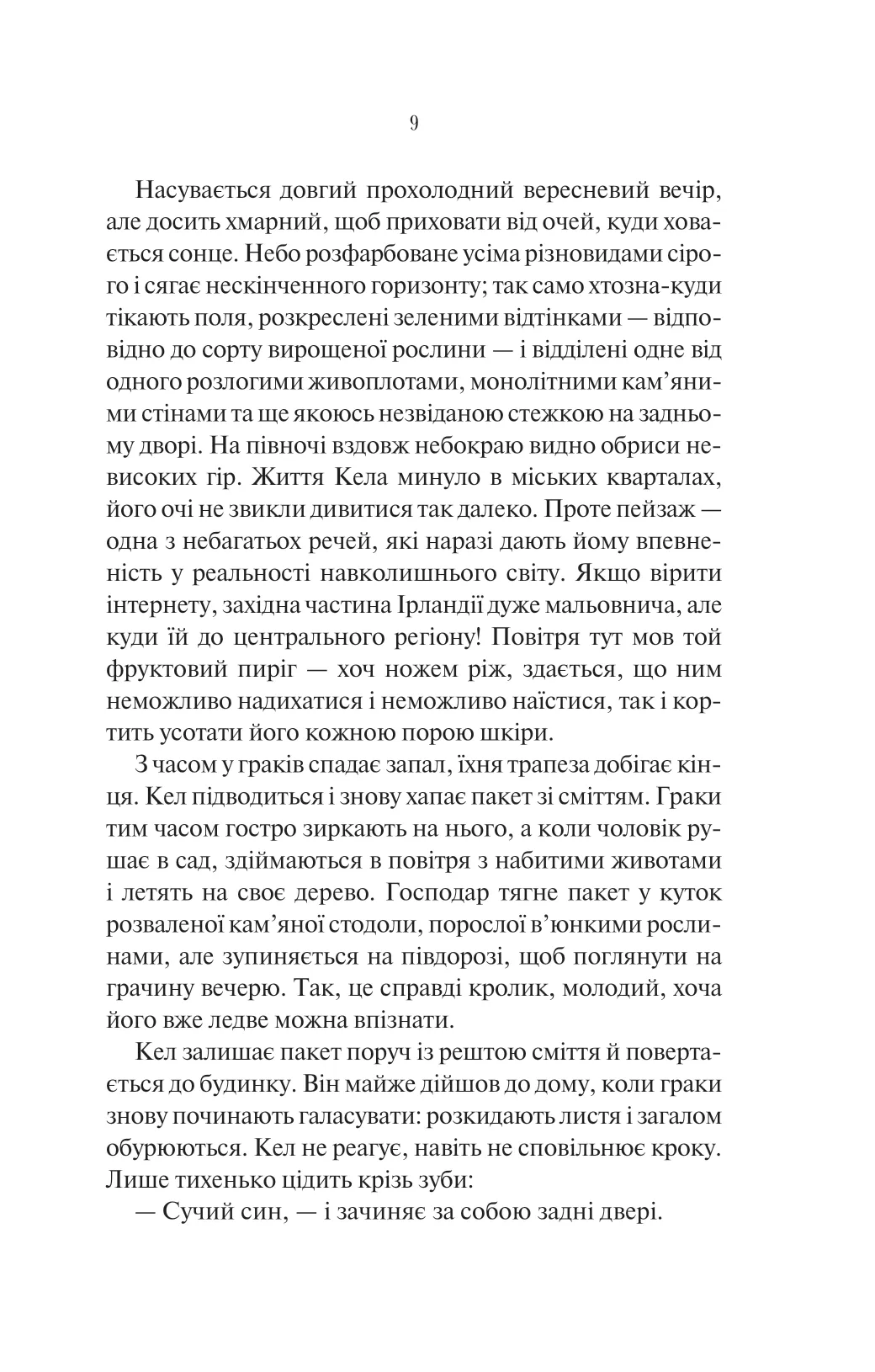 Книга "Френч Т. Шукач (ред. Тетяна Куксова)" (у) (9560) 4