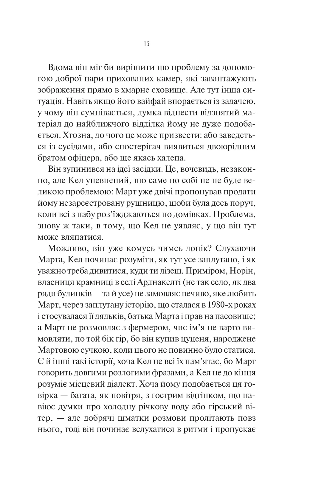 Книга "Френч Т. Шукач (ред. Тетяна Куксова)" (у) (9560) 8