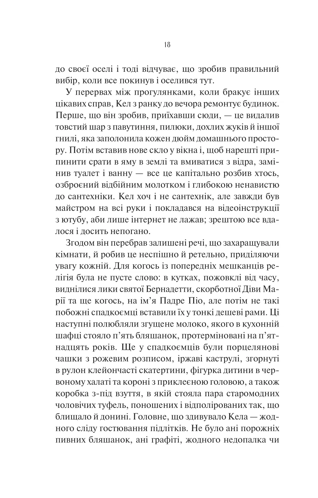 Книга "Френч Т. Шукач (ред. Тетяна Куксова)" (у) (9560) 13