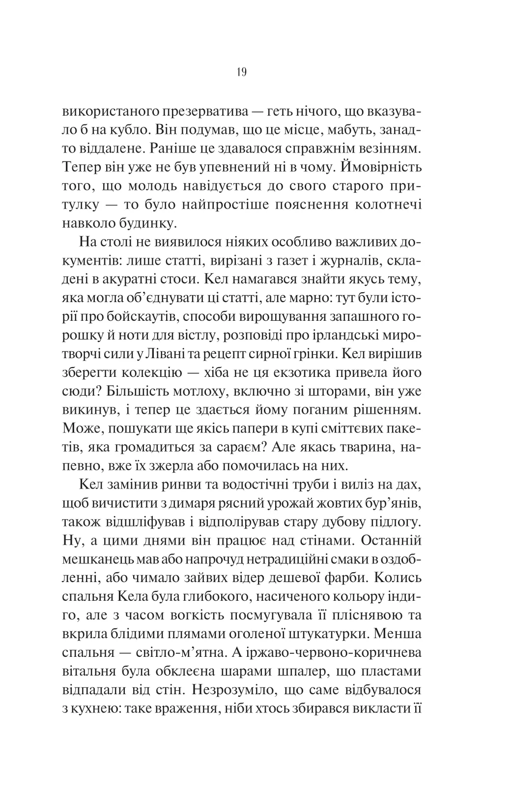 Книга "Френч Т. Шукач (ред. Тетяна Куксова)" (у) (9560) 14