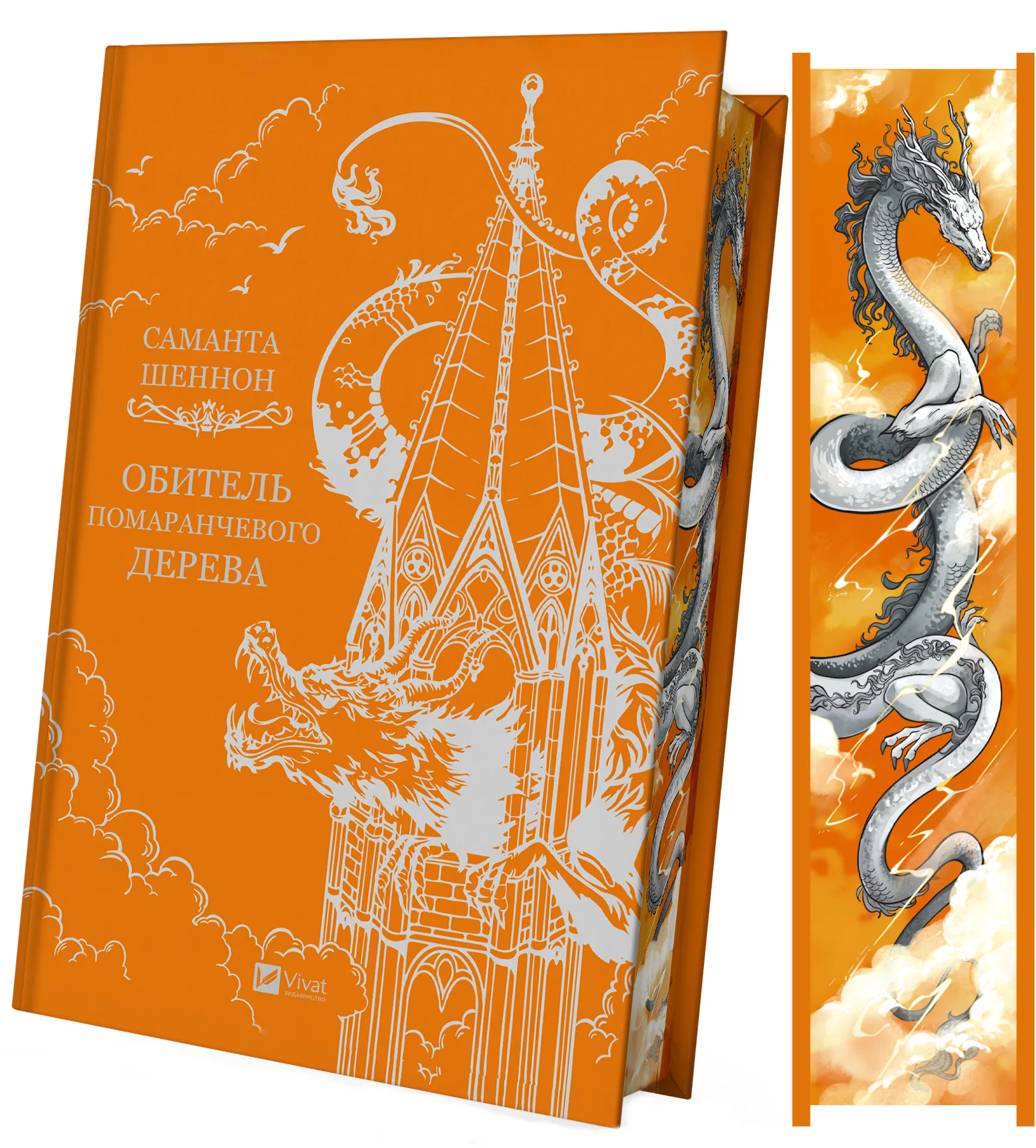Книга "Шеннон С. Обитель помаранчевого дерева" (у) (9492) 3