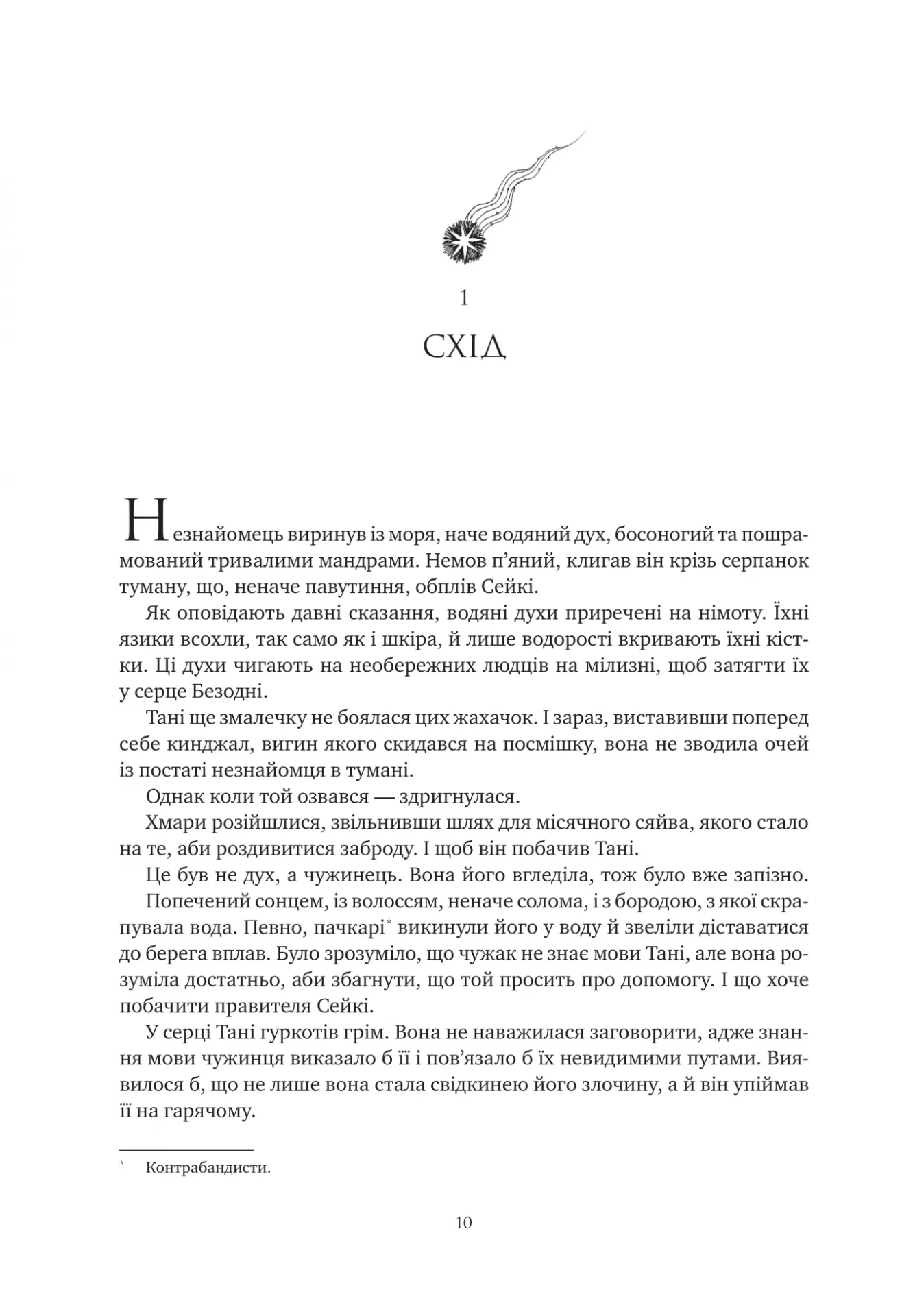 Книга "Шеннон С. Обитель помаранчевого дерева" (у) (9492) 10