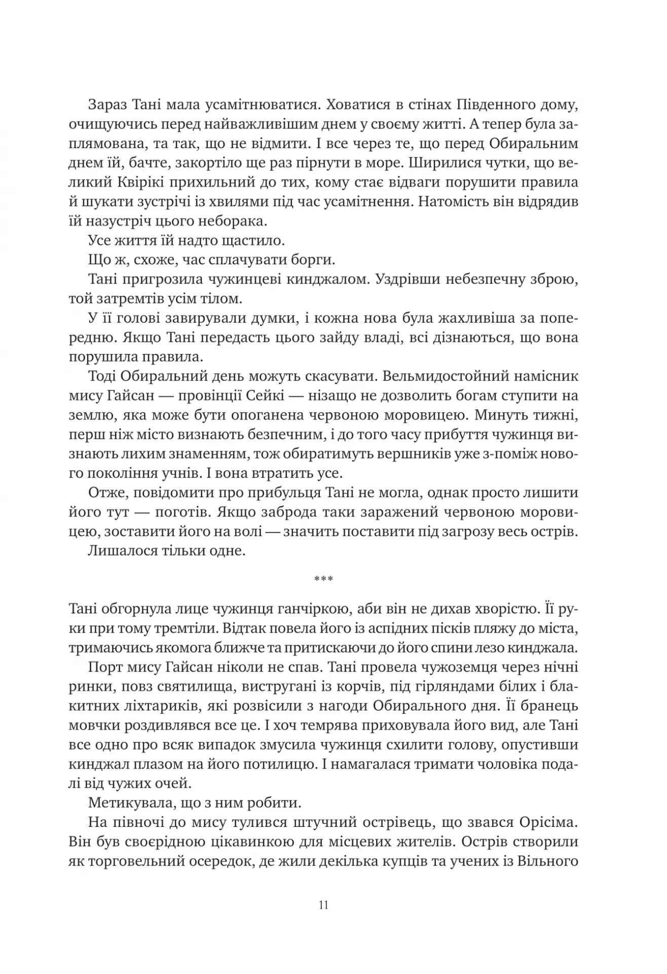 Книга "Шеннон С. Обитель помаранчевого дерева" (у) (9492) 11