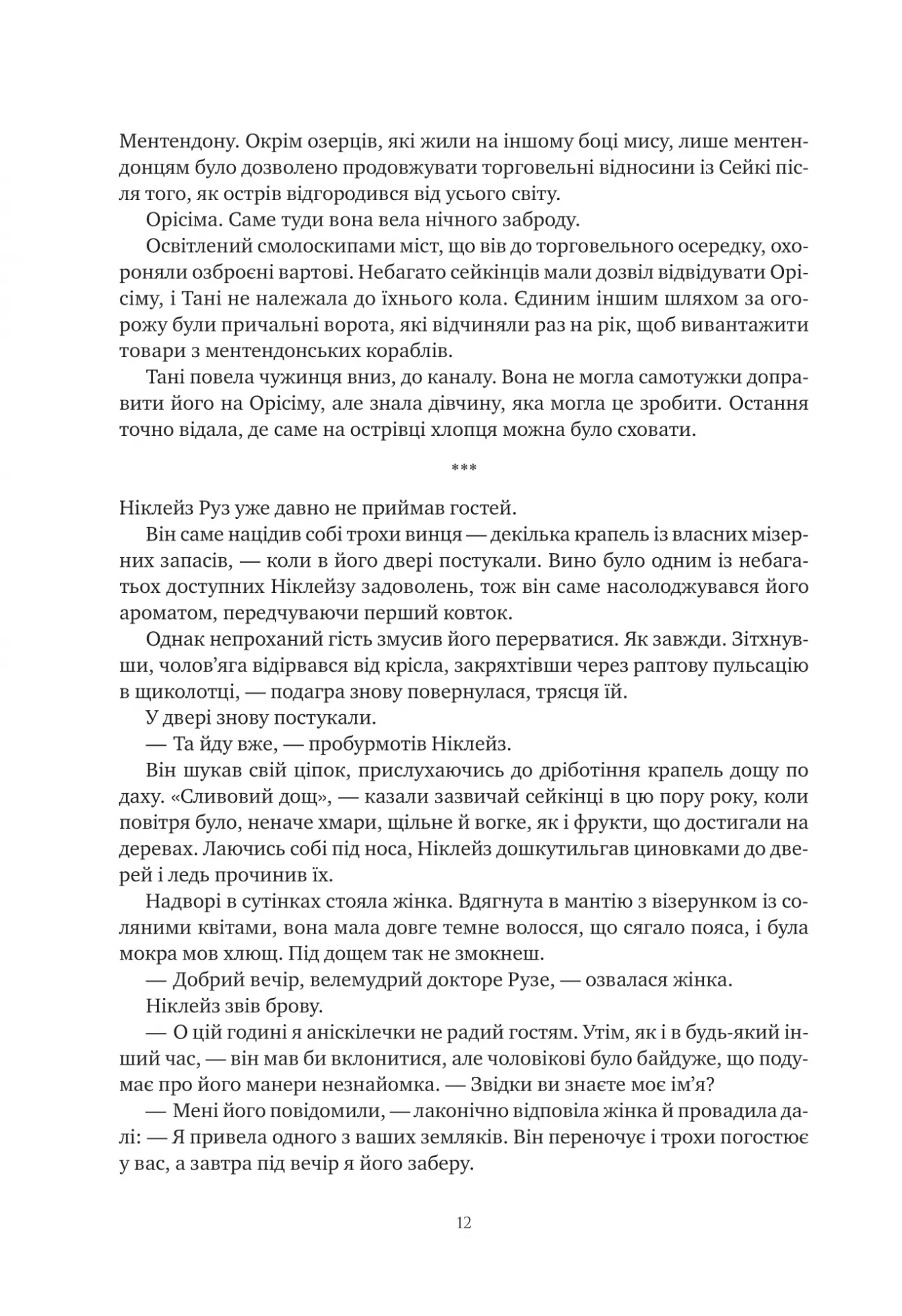Книга "Шеннон С. Обитель помаранчевого дерева" (у) (9492) 12