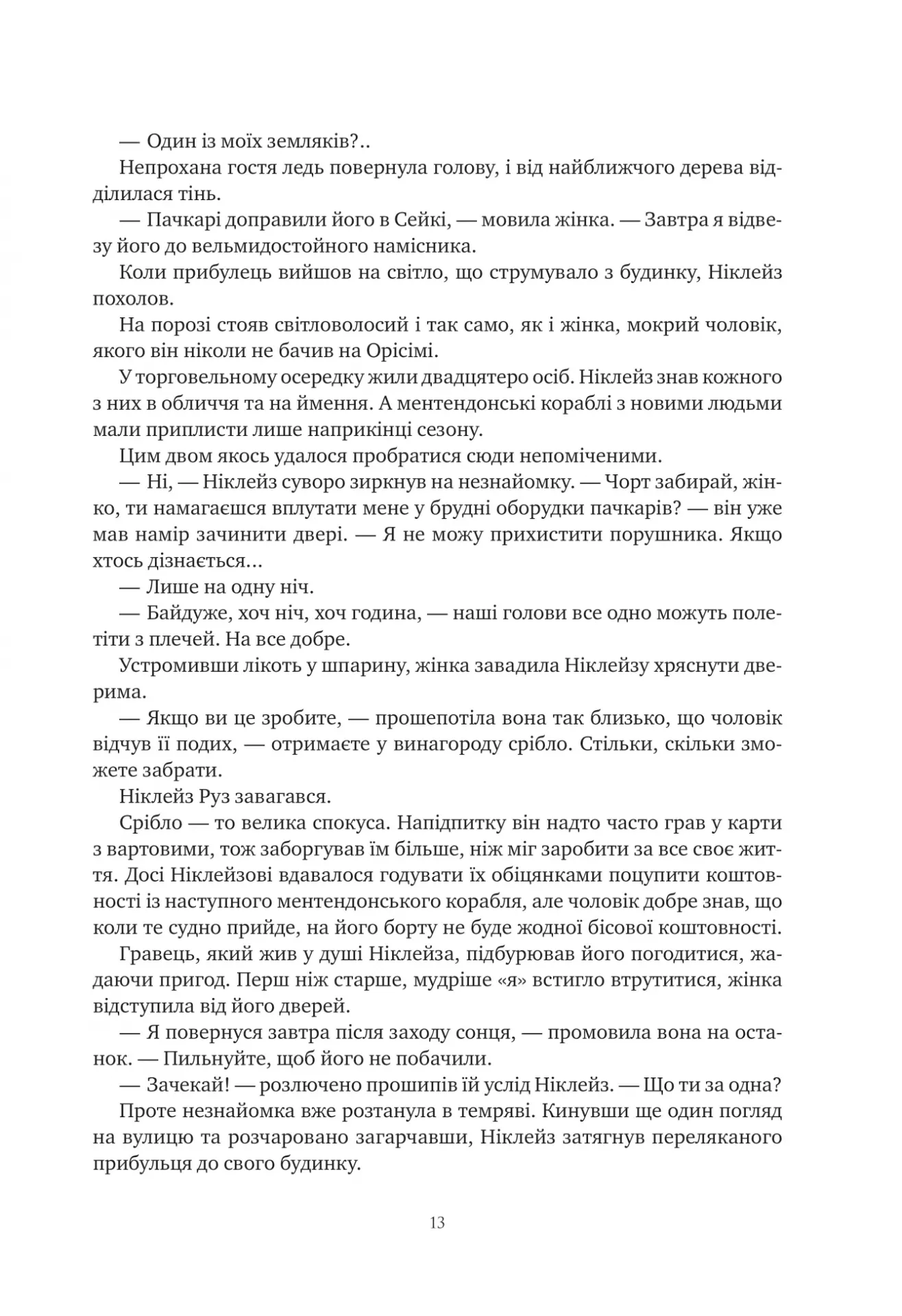 Книга "Шеннон С. Обитель помаранчевого дерева" (у) (9492) 13