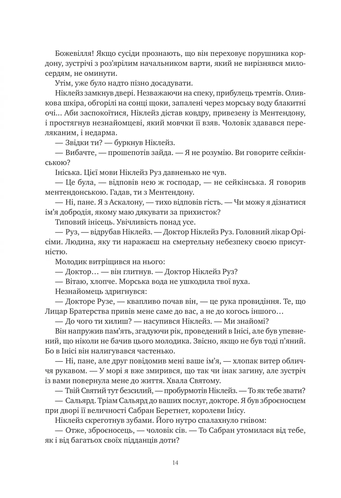 Книга "Шеннон С. Обитель помаранчевого дерева" (у) (9492) 14