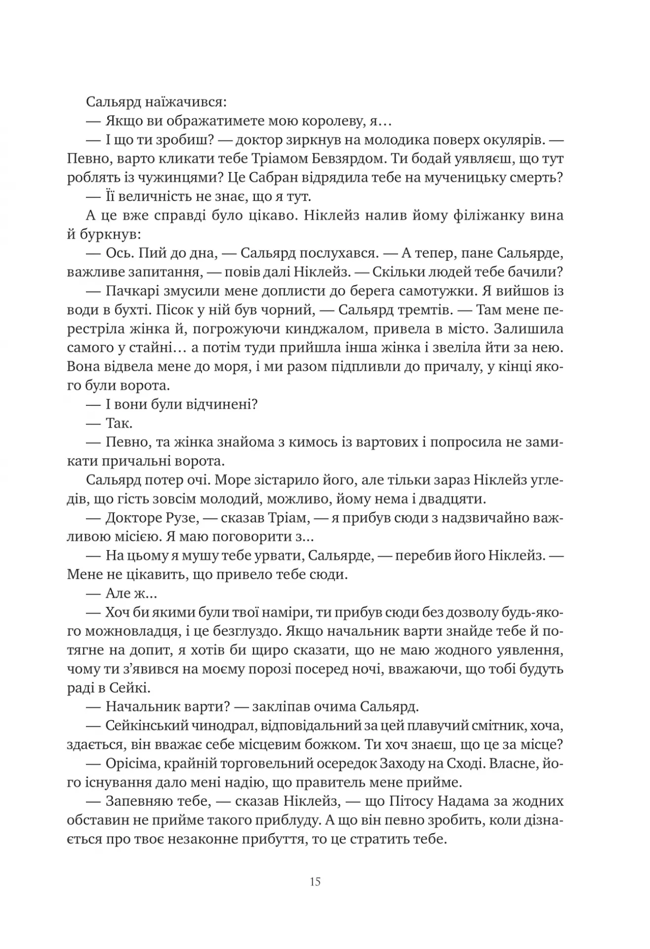 Книга "Шеннон С. Обитель помаранчевого дерева" (у) (9492) 15