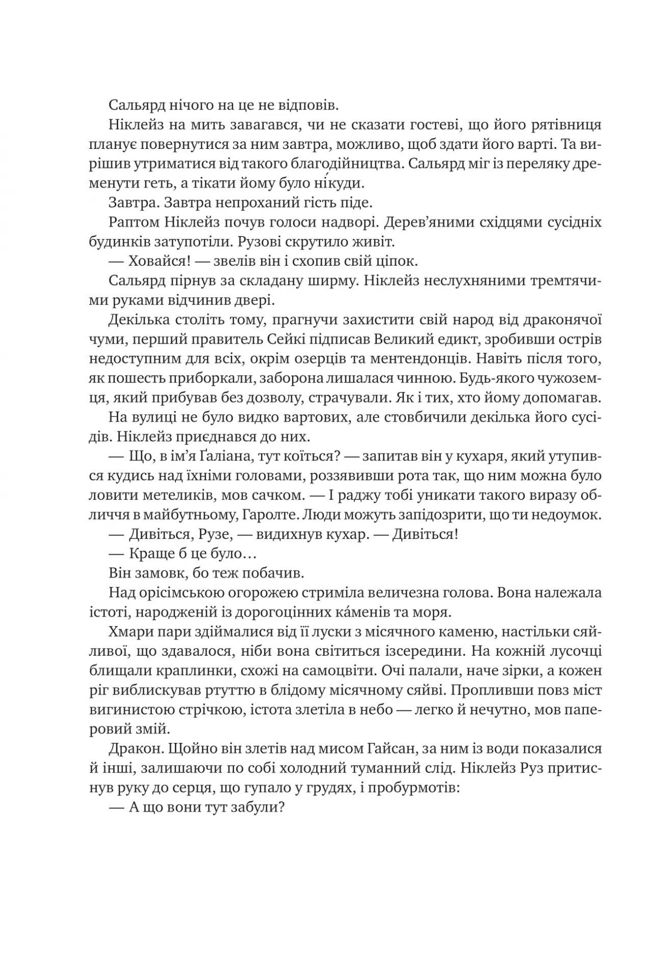 Книга "Шеннон С. Обитель помаранчевого дерева" (у) (9492) 16