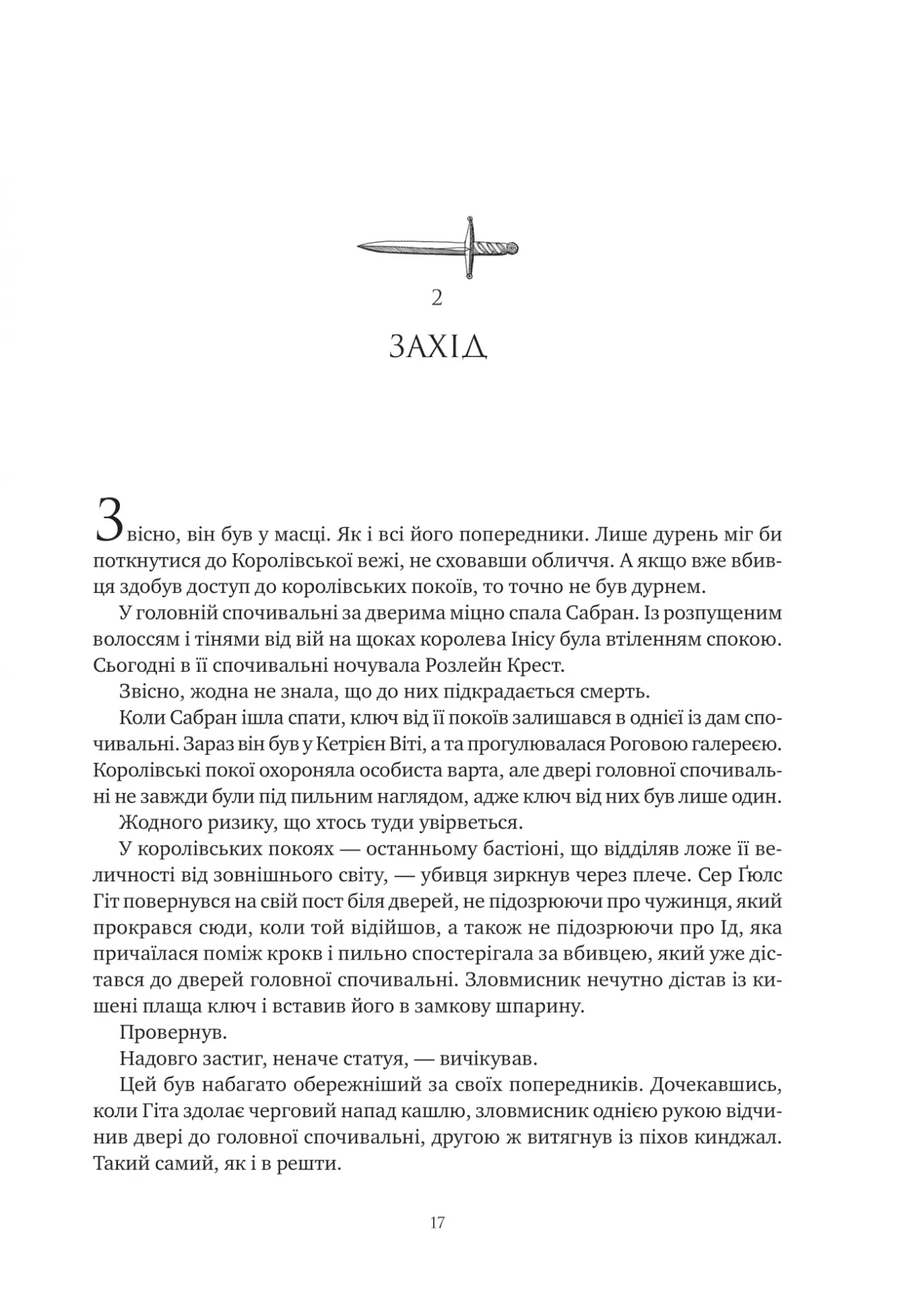 Книга "Шеннон С. Обитель помаранчевого дерева" (у) (9492) 17