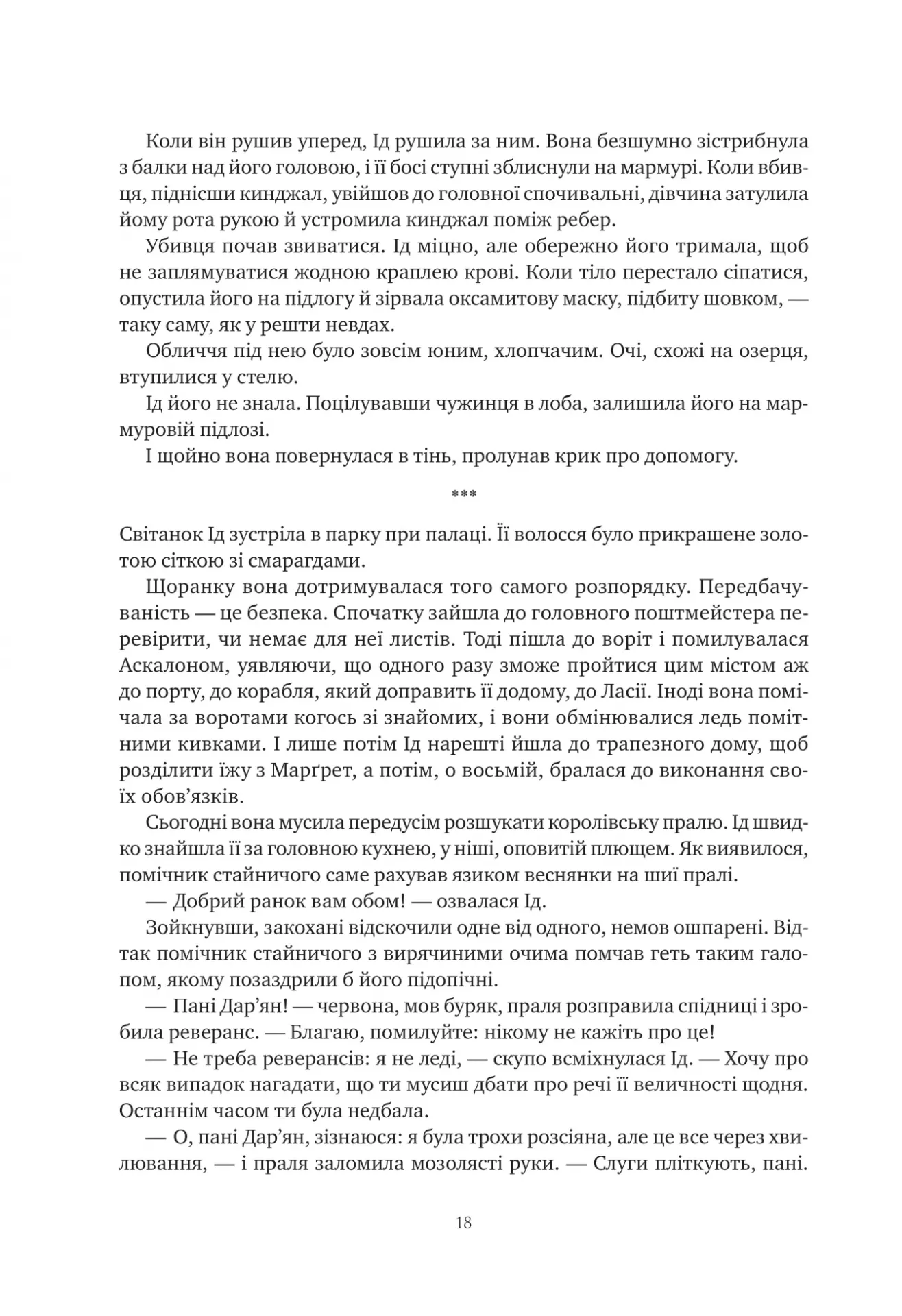 Книга "Шеннон С. Обитель помаранчевого дерева" (у) (9492) 18