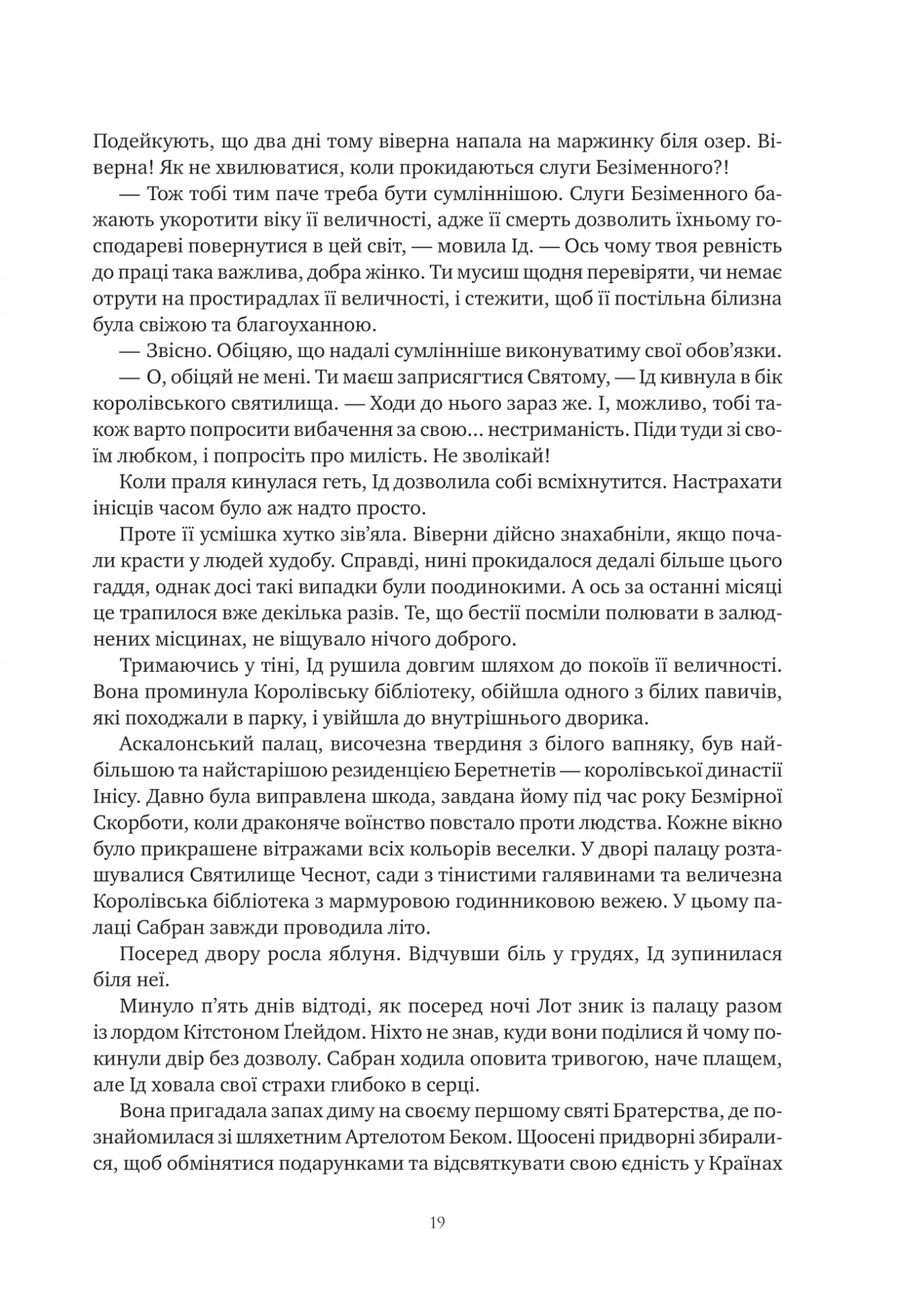 Книга "Шеннон С. Обитель помаранчевого дерева" (у) (9492) 19