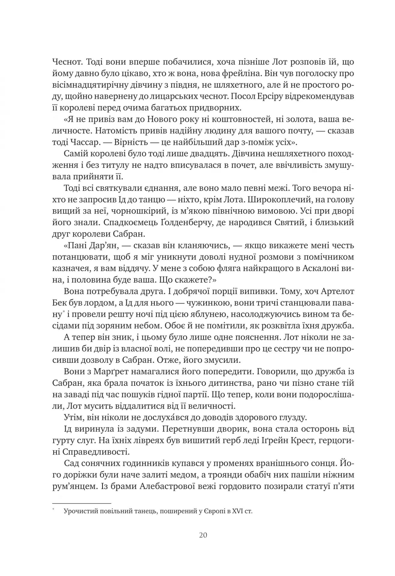 Книга "Шеннон С. Обитель помаранчевого дерева" (у) (9492) 20