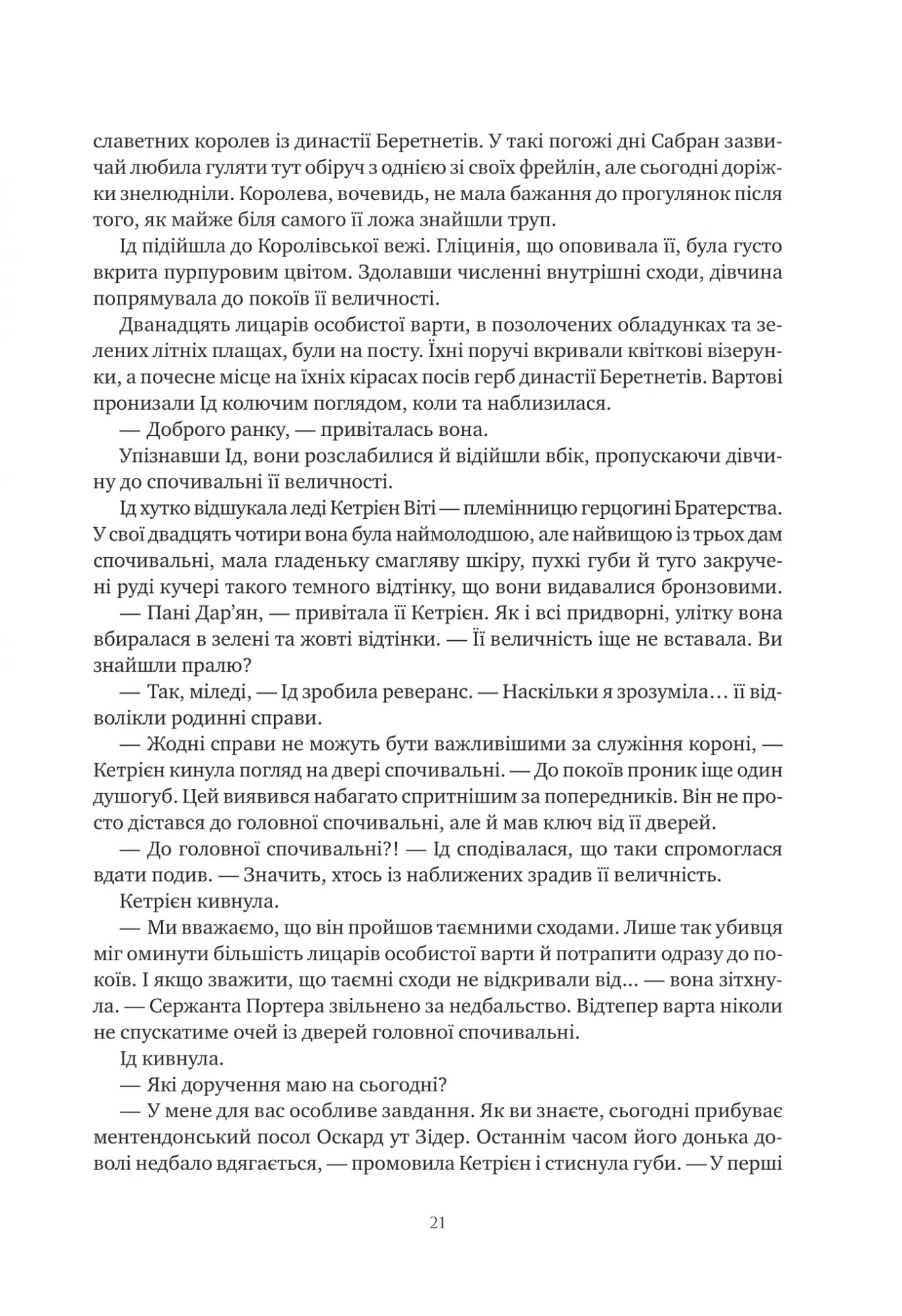 Книга "Шеннон С. Обитель помаранчевого дерева" (у) (9492) 21
