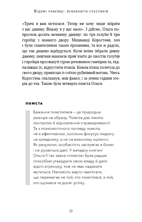 Книга "Шершньова О. Відомі українці: психологія стосунків" (у) (4487) 4