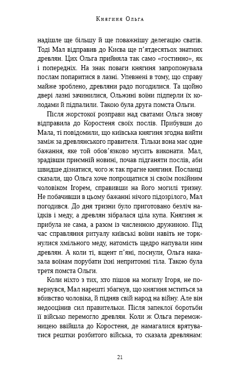 Книга "Шершньова О. Відомі українці: психологія стосунків" (у) (4487) 6