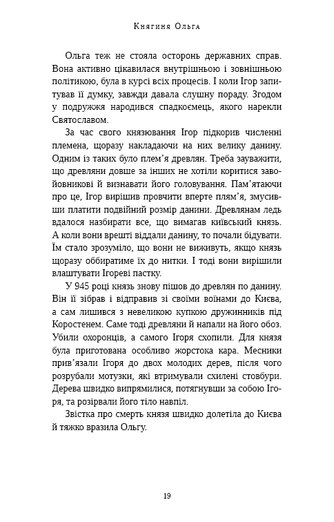 Книга "Шершньова О. Відомі українці: психологія стосунків" (у) (4487) 9