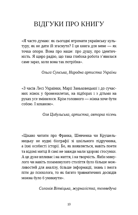 Книга "Шершньова О. Відомі українці: психологія стосунків" (у) (4487) 12