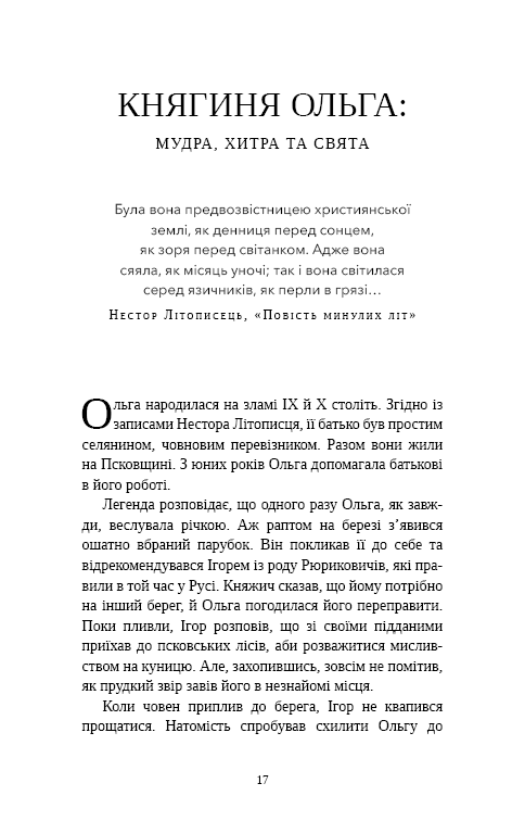 Книга "Шершньова О. Відомі українці: психологія стосунків" (у) (4487) 13