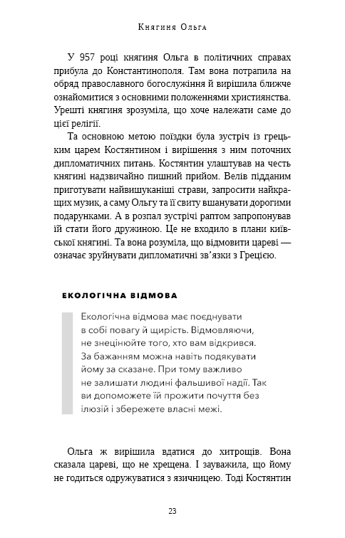 Книга "Шершньова О. Відомі українці: психологія стосунків" (у) (4487) 14