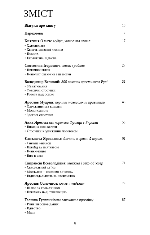 Книга "Шершньова О. Відомі українці: психологія стосунків" (у) (4487) 16