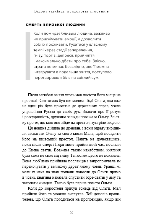 Книга "Шершньова О. Відомі українці: психологія стосунків" (у) (4487) 17