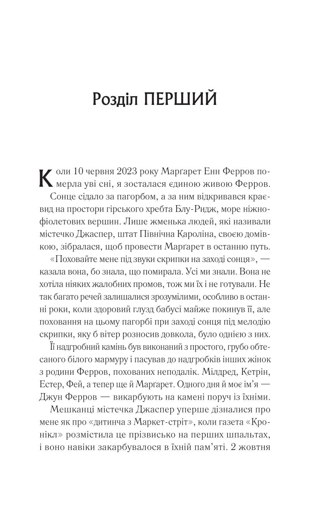 Книга "Янґ Е. Переродження Джун Ферров (ред. Тетяна Куксова)" (у) (2997) 2