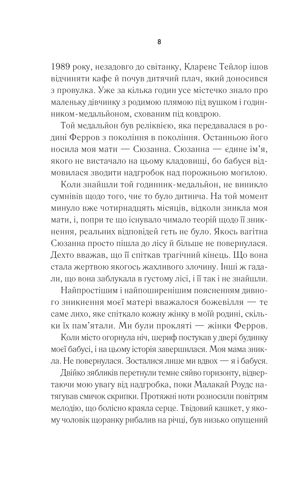 Книга "Янґ Е. Переродження Джун Ферров (ред. Тетяна Куксова)" (у) (2997) 3