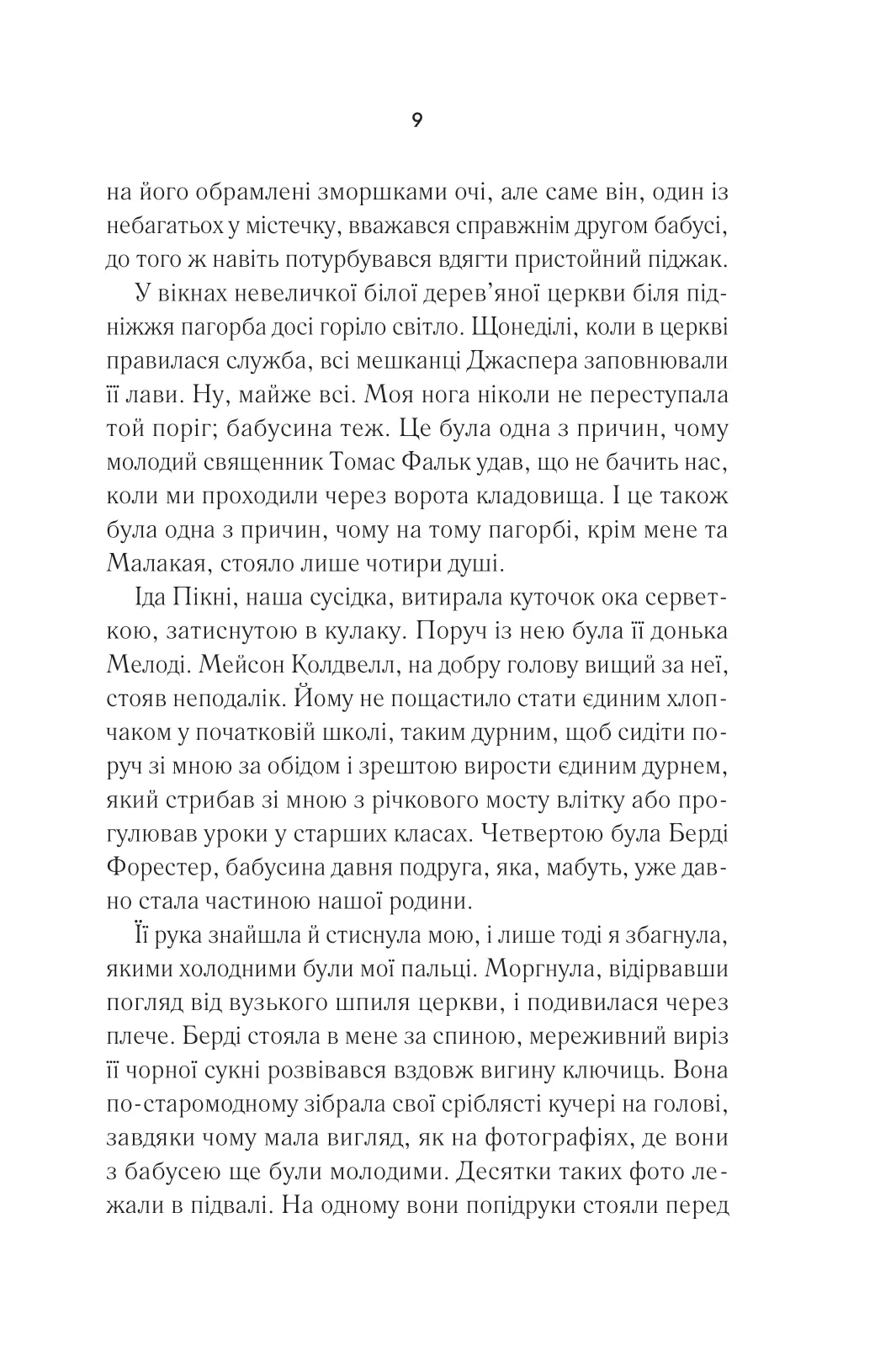 Книга "Янґ Е. Переродження Джун Ферров (ред. Тетяна Куксова)" (у) (2997) 4