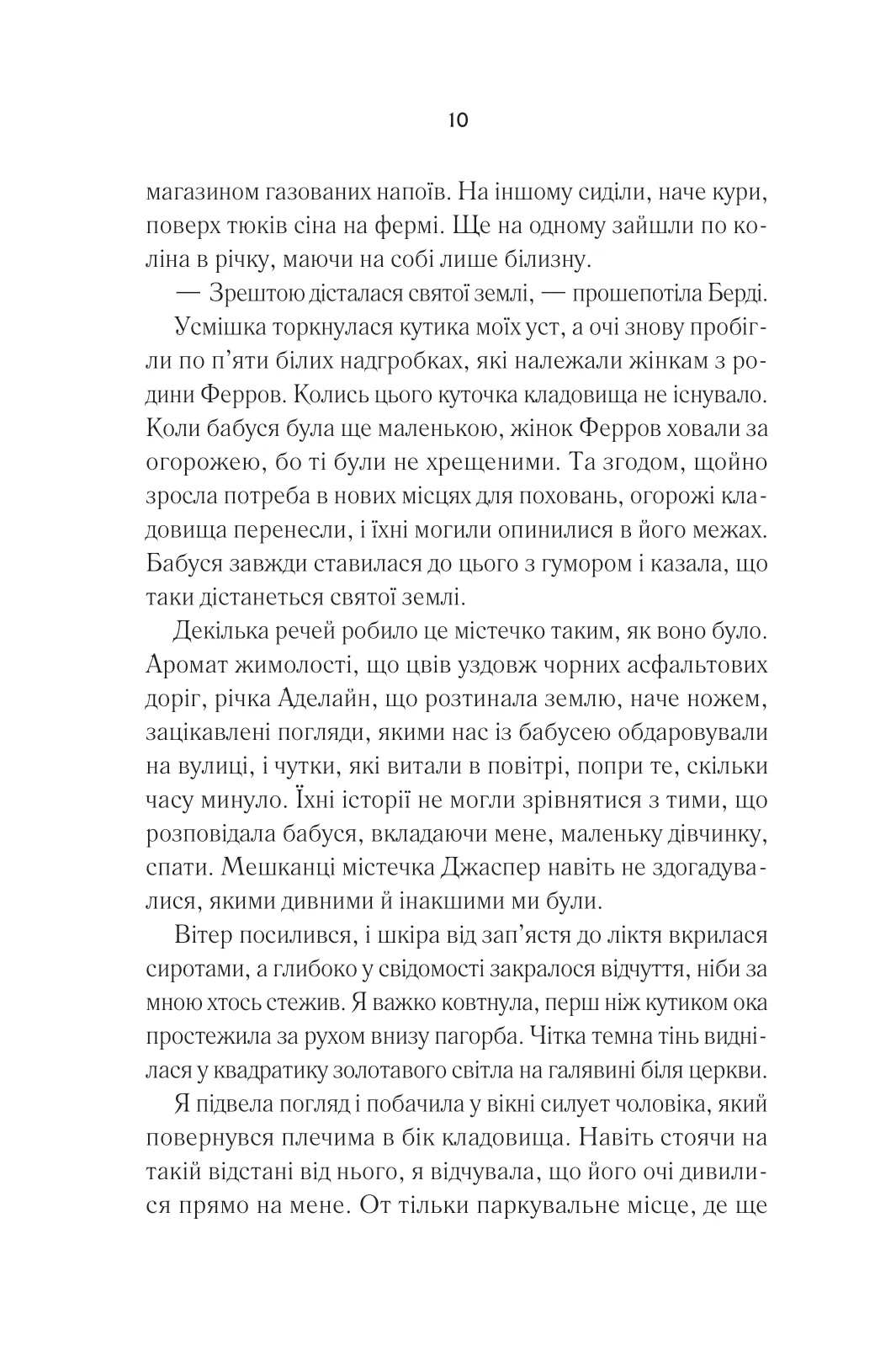 Книга "Янґ Е. Переродження Джун Ферров (ред. Тетяна Куксова)" (у) (2997) 5
