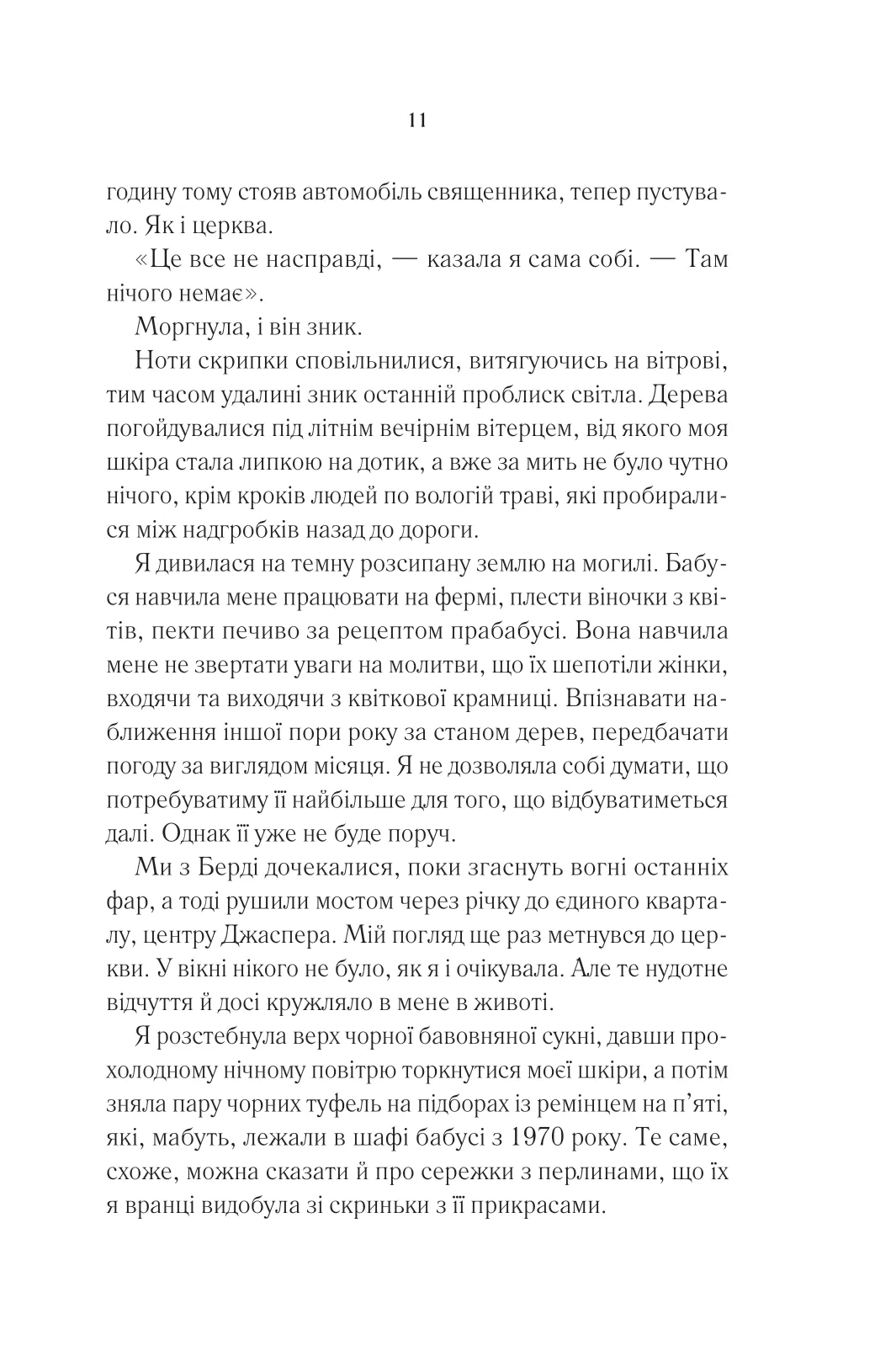 Книга "Янґ Е. Переродження Джун Ферров (ред. Тетяна Куксова)" (у) (2997) 6