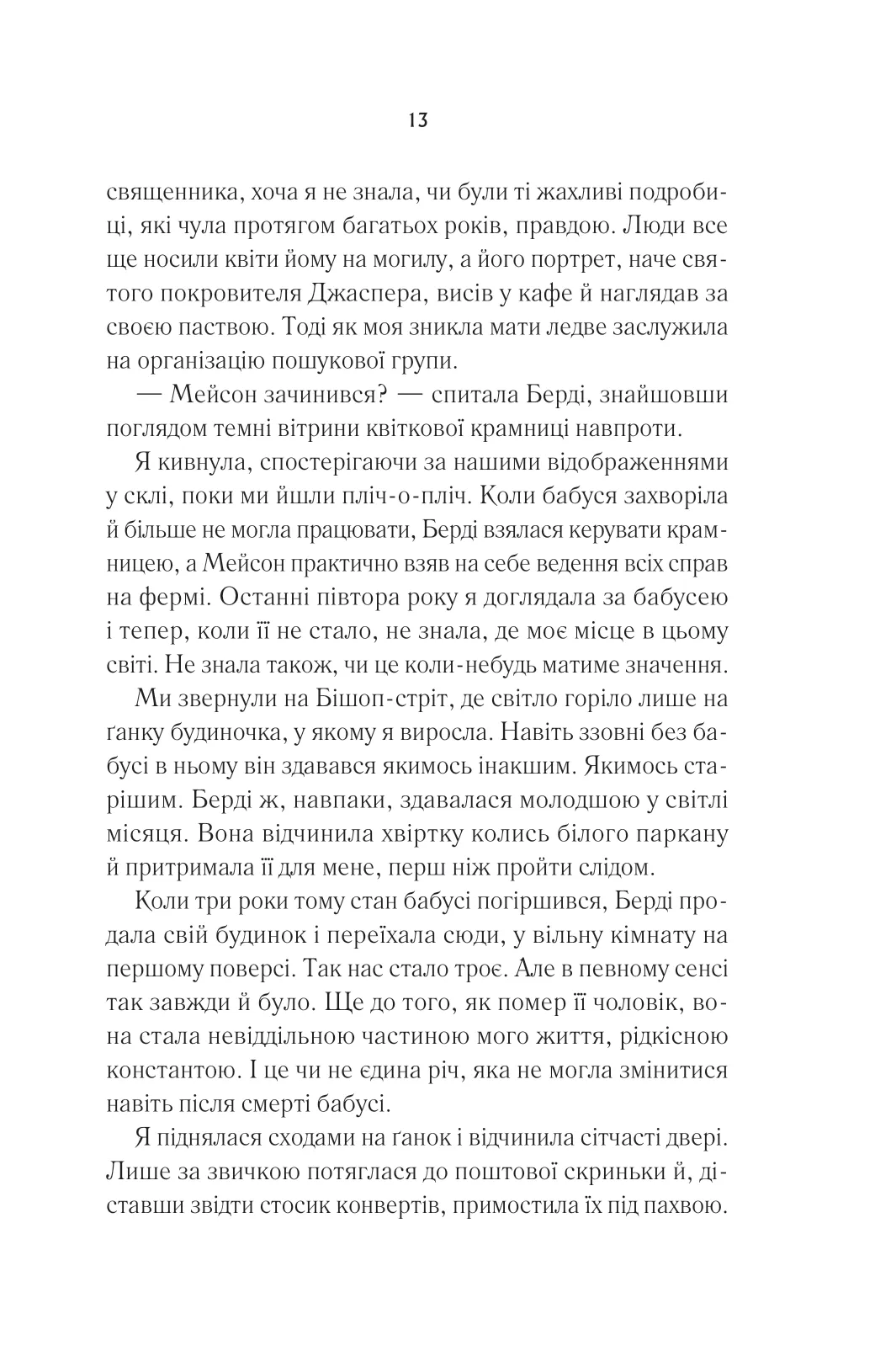Книга "Янґ Е. Переродження Джун Ферров (ред. Тетяна Куксова)" (у) (2997) 8