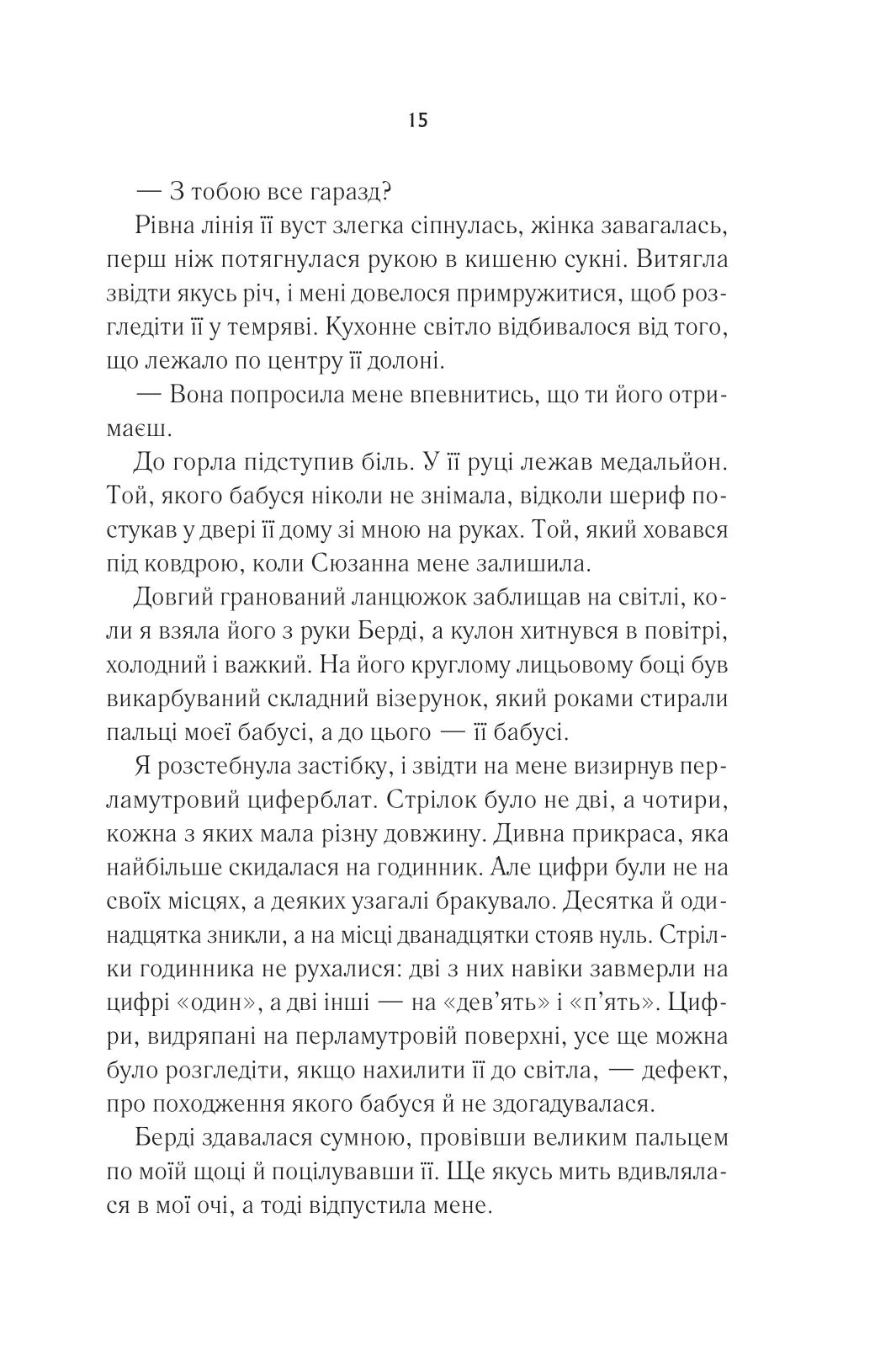 Книга "Янґ Е. Переродження Джун Ферров (ред. Тетяна Куксова)" (у) (2997) 10
