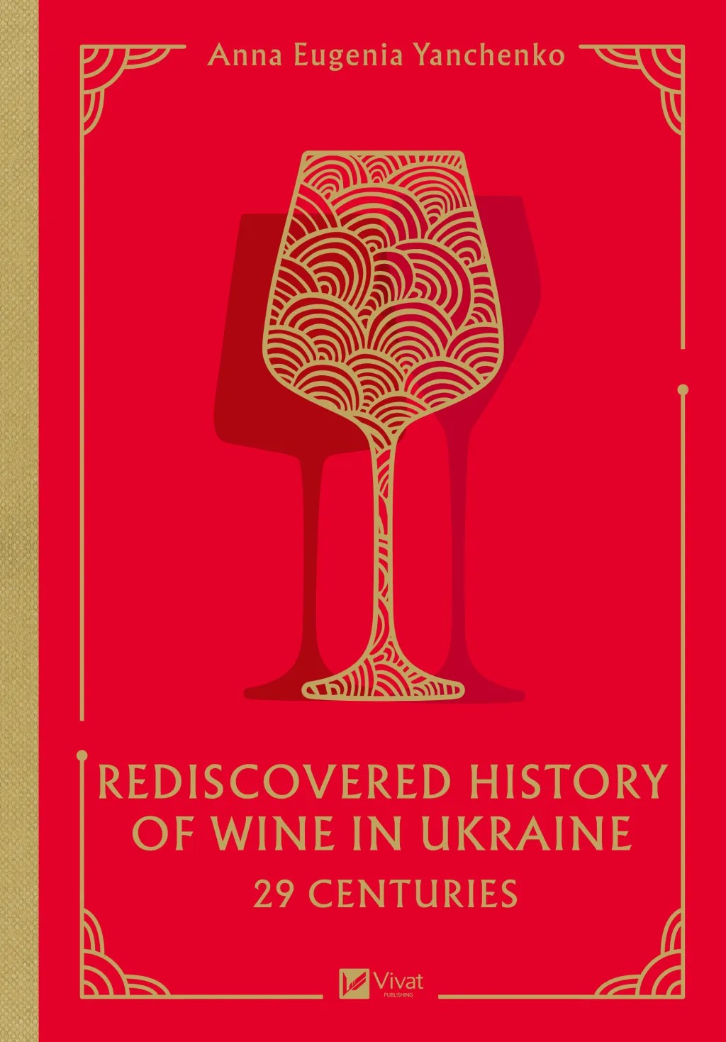 Книга "Янченко В. 29 століть. Віднайдена історія вина в Україні /29 centuries. Rediscovered history of wine in Ukraine" (а) (3031)
