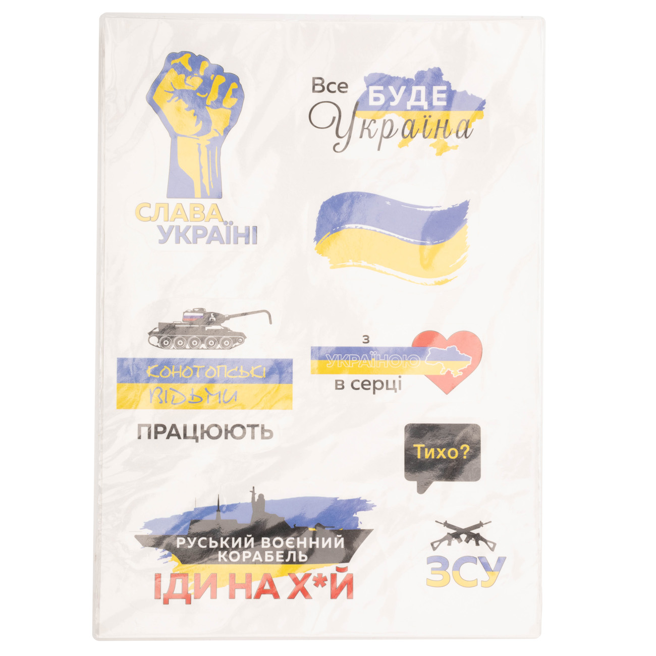 Стікерпак "З Україною в серці" 21*15 см 1