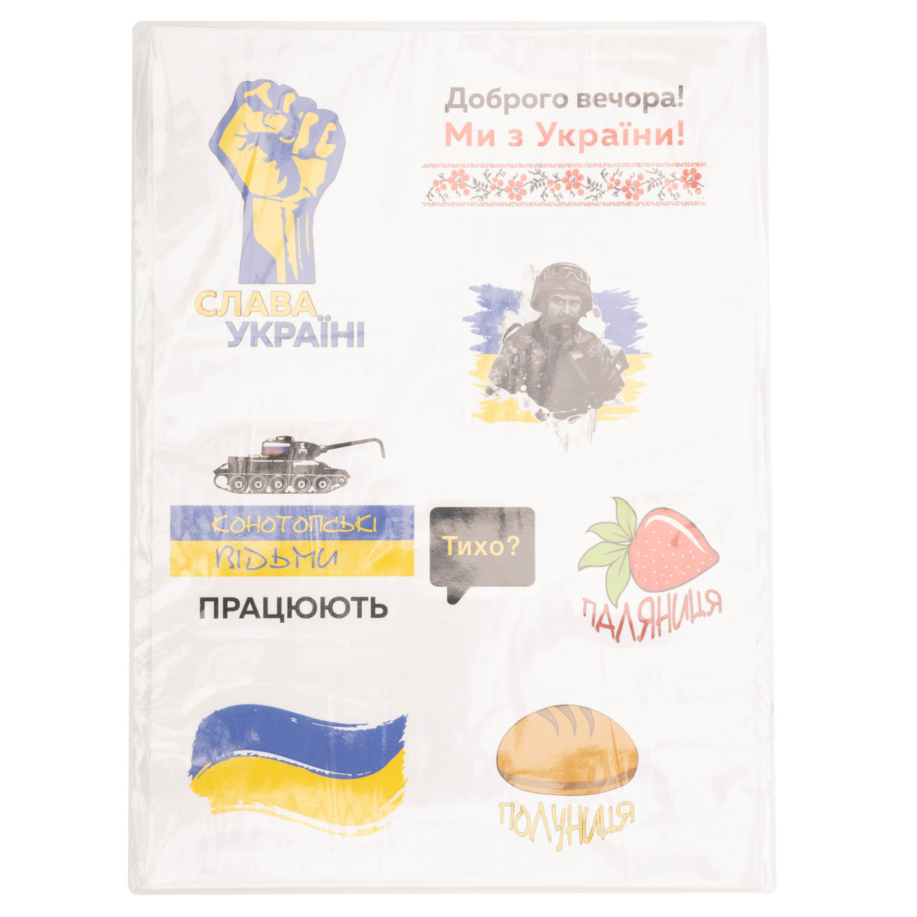 Стікерпак "Слава Україні" 21*15 см 1