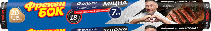 Фольга ФБ алюмін. МІЦНА STRONG 7м, 14804910