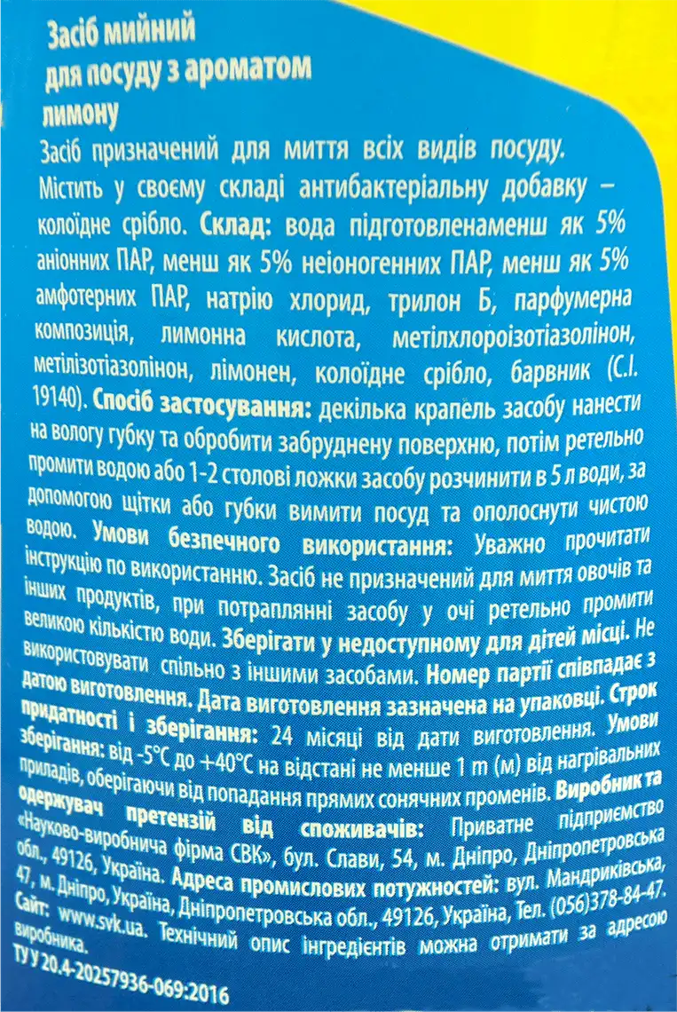 Засіб мийний для посуду з ароматом лимону ТМ "SUPER Wash" 1000 мл, 58771050 2