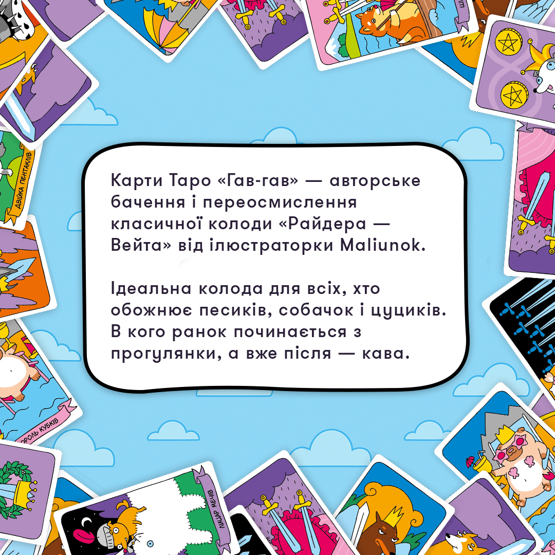 Карты Таро "Гав-гав", orner-2973 4