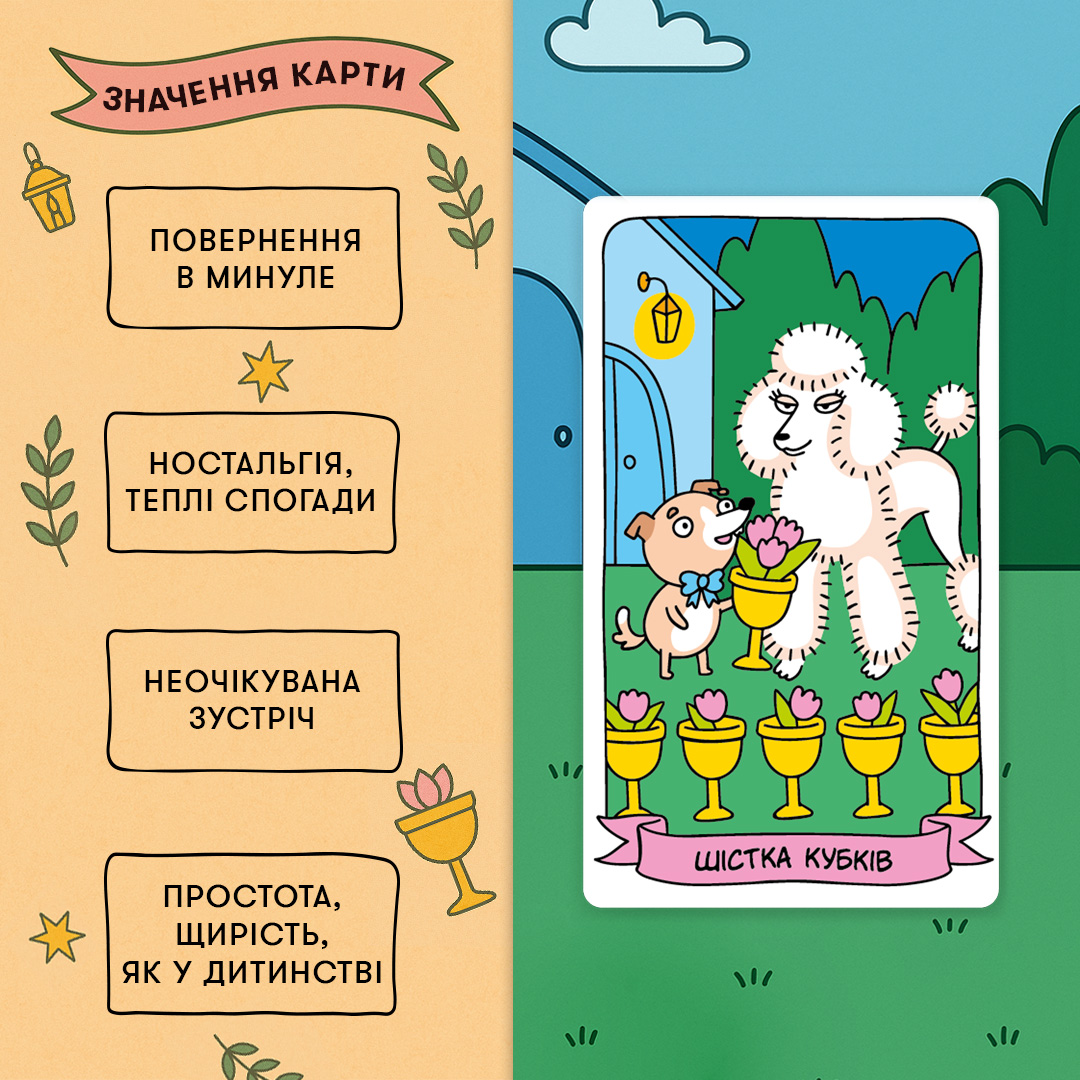 Карты Таро "Гав-гав", orner-2973 3