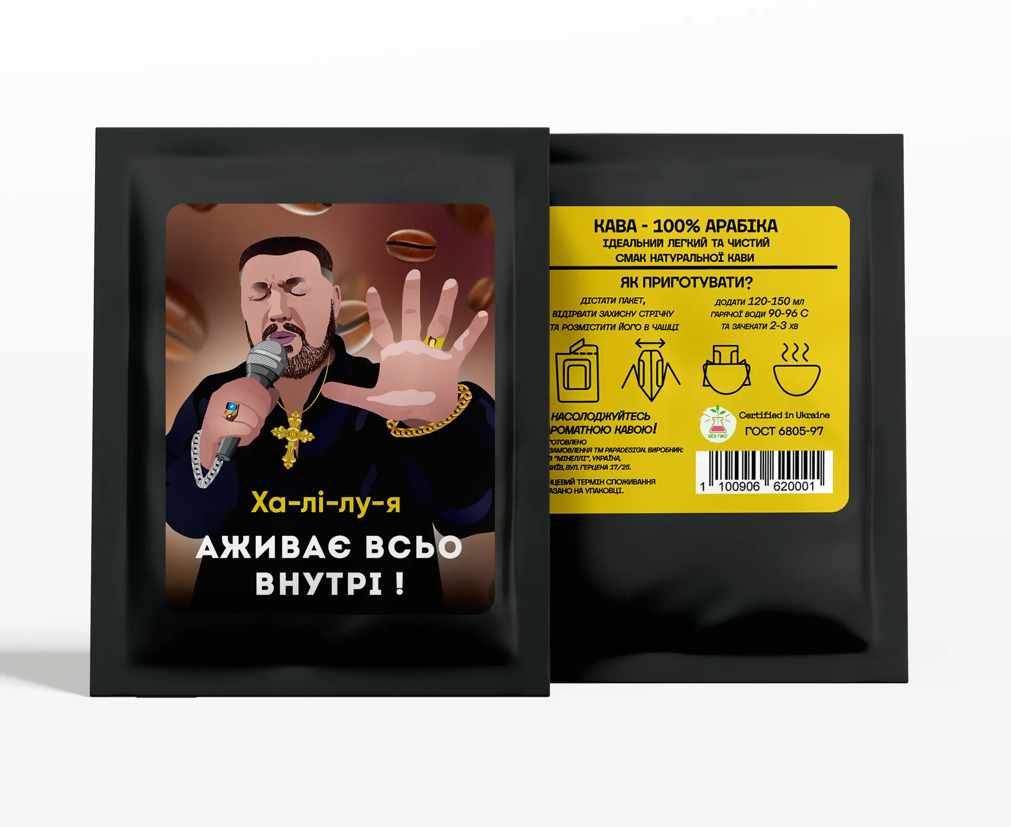 Дріп-кава "Аживає всьо", PDH4718