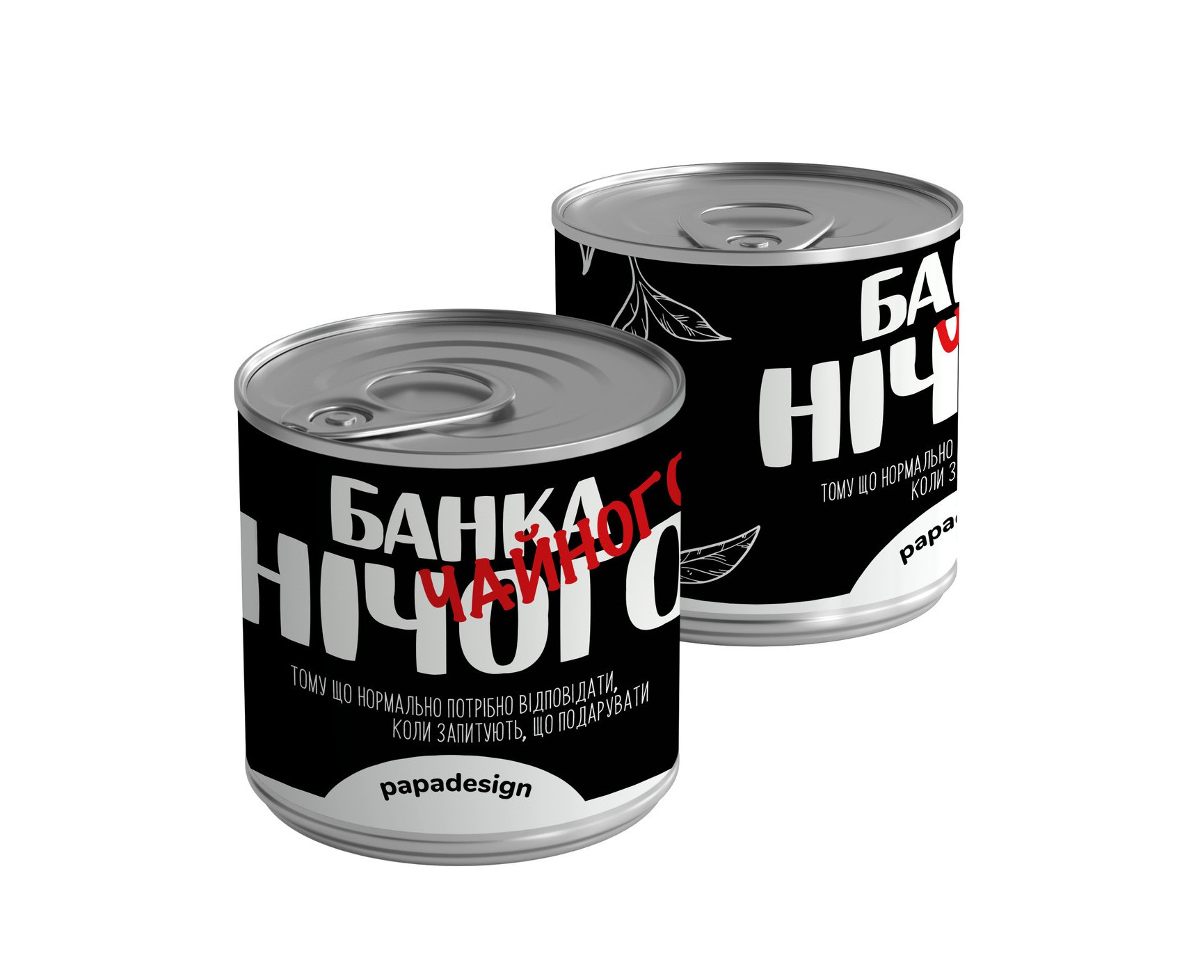 Консерва-чай "Банка чайного нічого" 325 мл, PDH4832