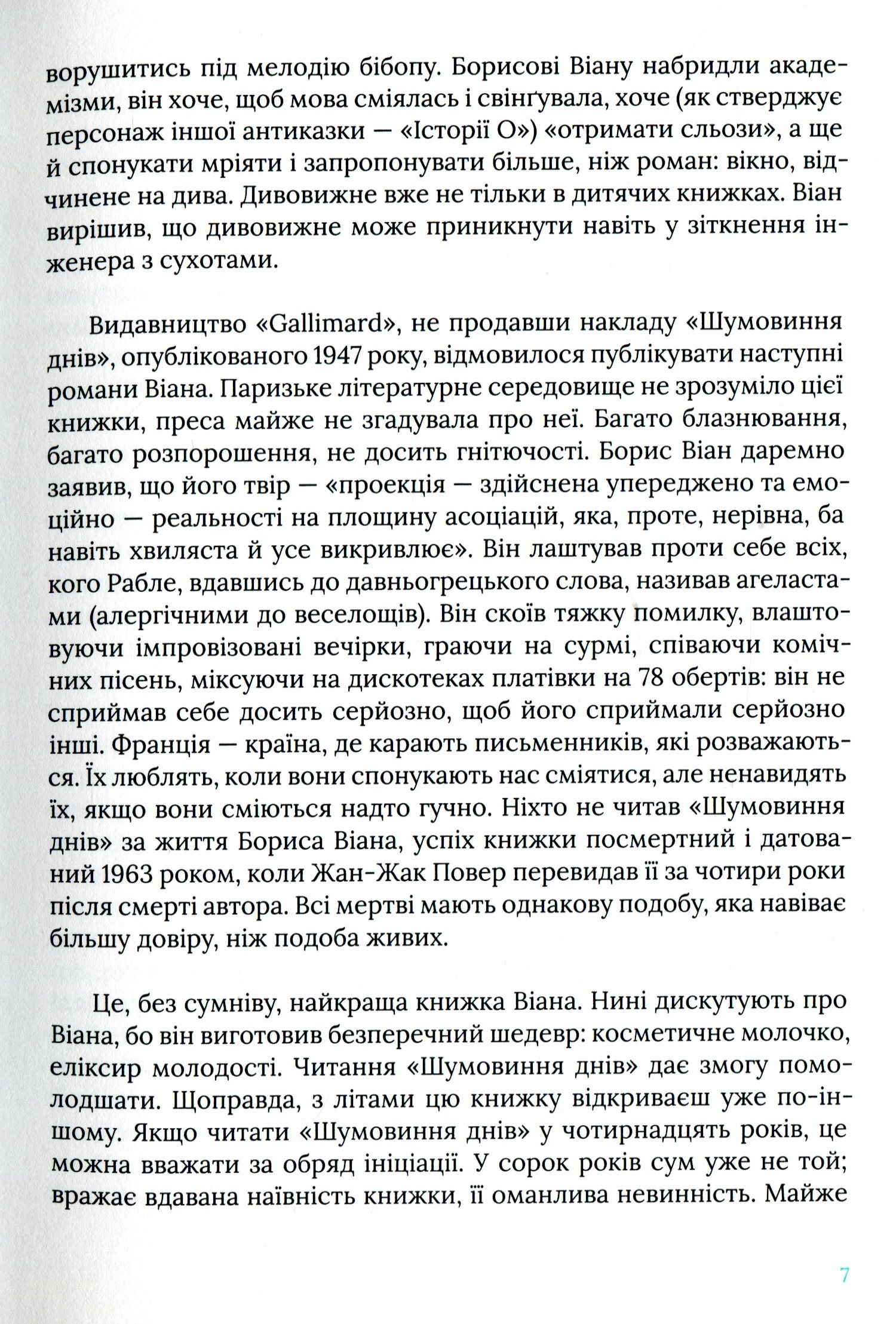 Книга "Борис Віан. Шумовиння днів" (у) (8239) 7