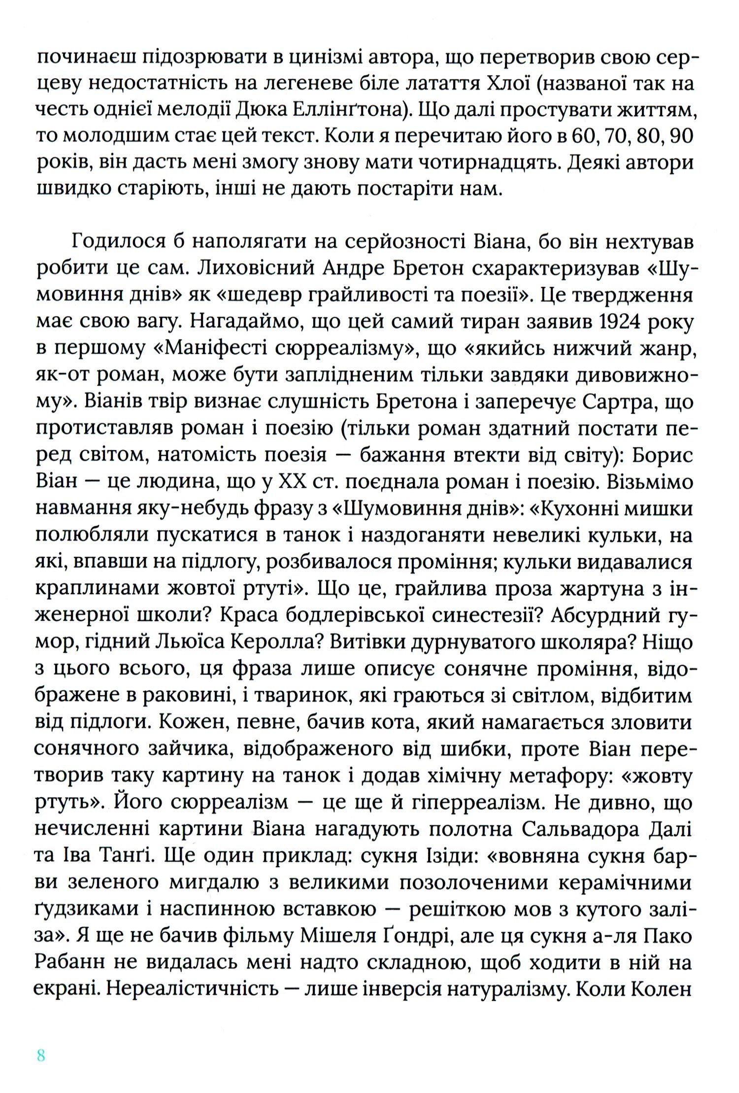 Книга "Борис Віан. Шумовиння днів" (у) (8239) 8