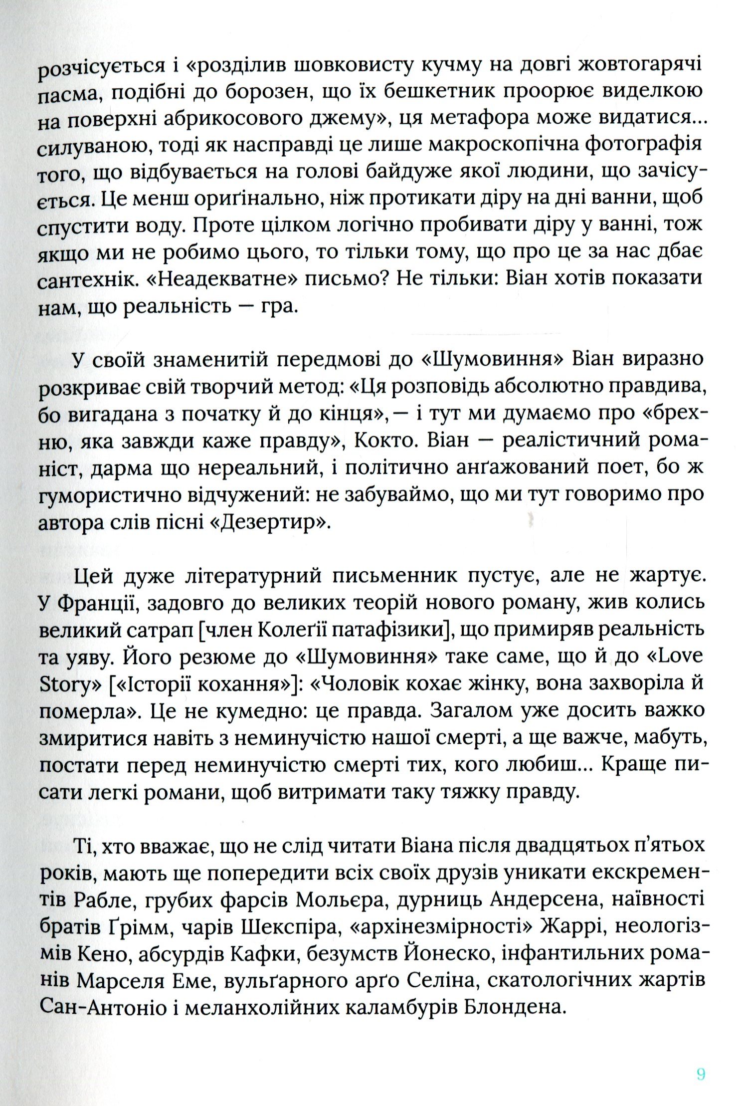 Книга "Борис Віан. Шумовиння днів" (у) (8239) 9