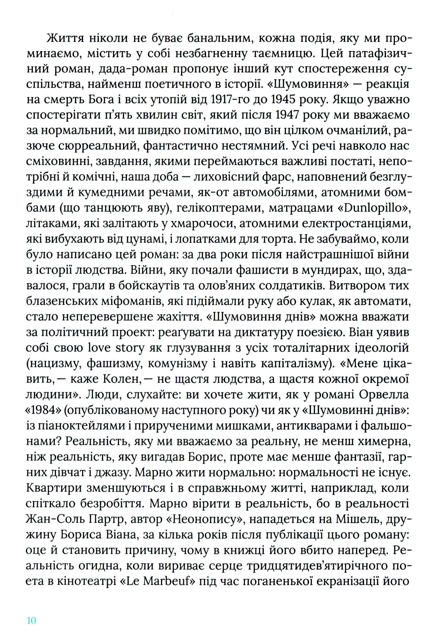 Книга "Борис Віан. Шумовиння днів" (у) (8239) 10