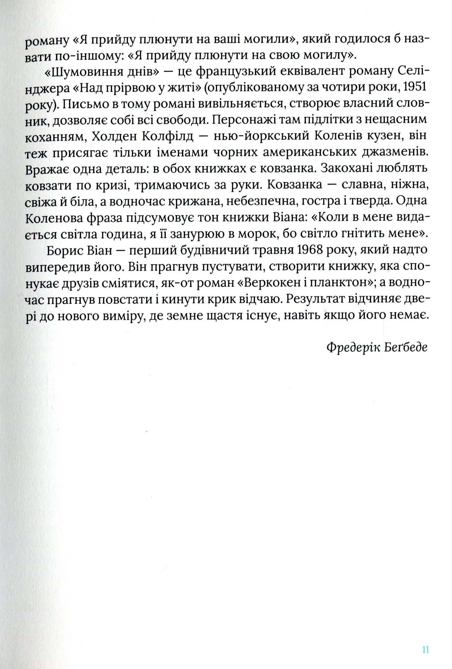 Книга "Борис Віан. Шумовиння днів" (у) (8239) 11