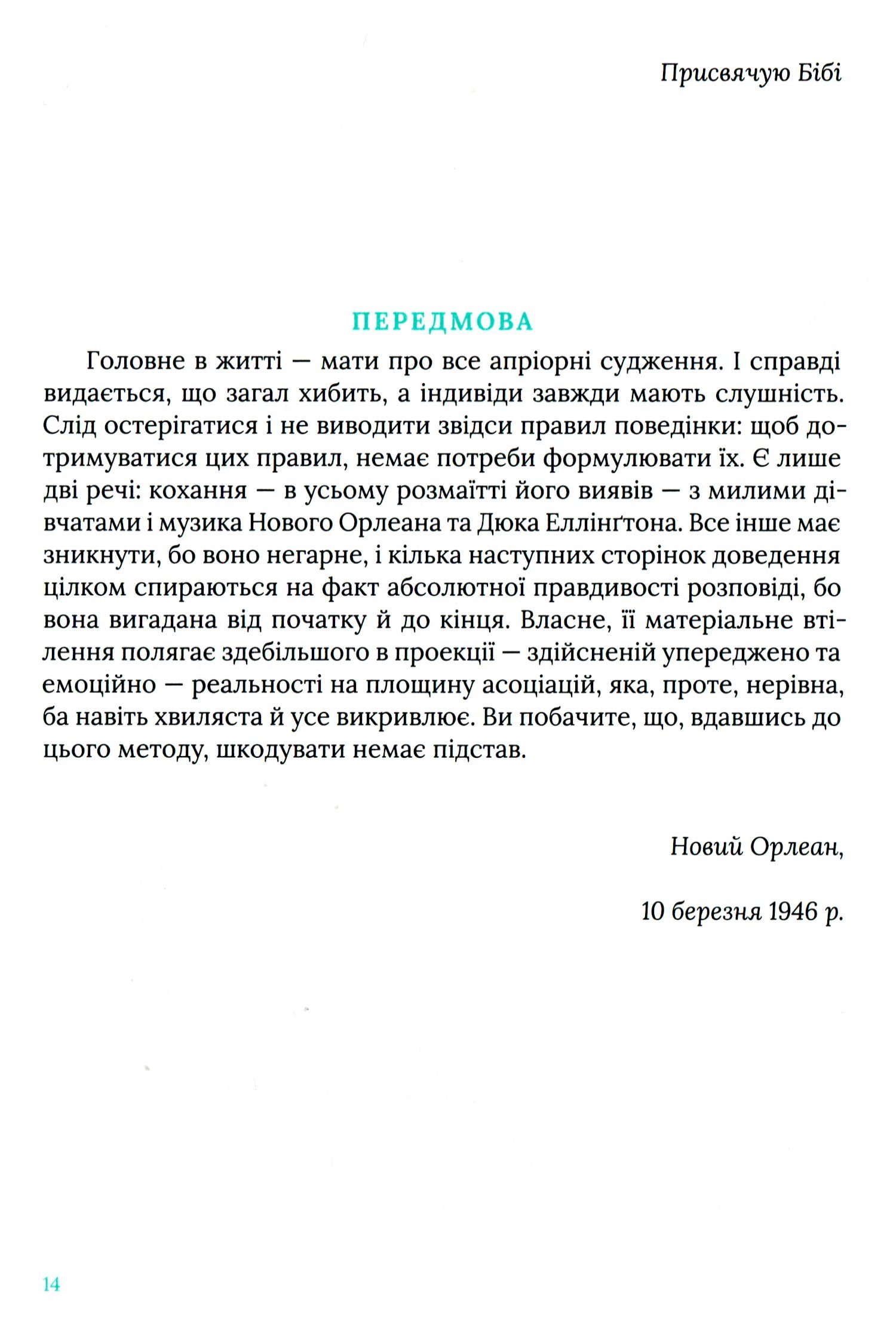 Книга "Борис Віан. Шумовиння днів" (у) (8239) 12