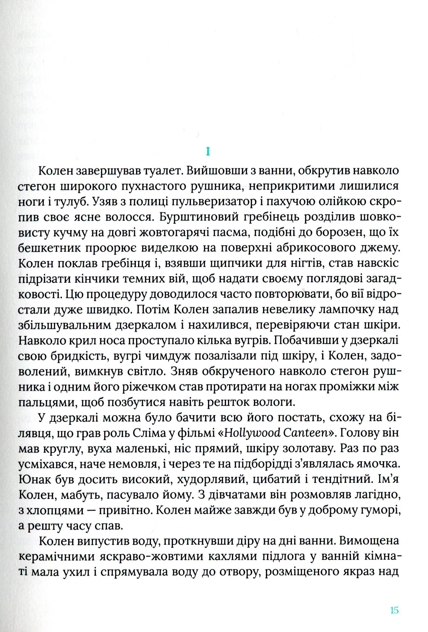 Книга "Борис Віан. Шумовиння днів" (у) (8239) 13