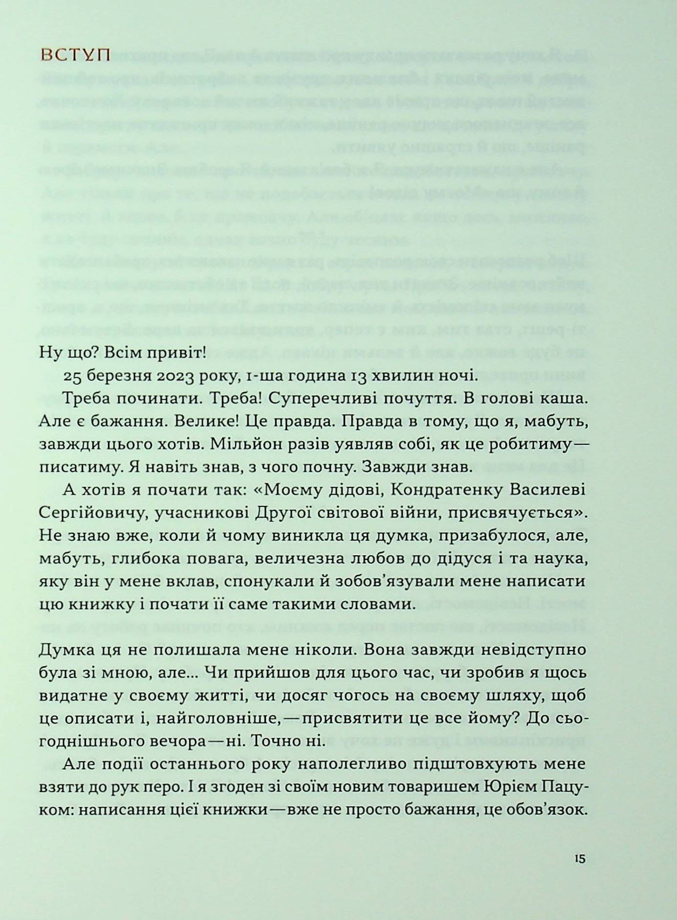 Книга "Валерій Залужний. Моя війна" (у) (1304) 8
