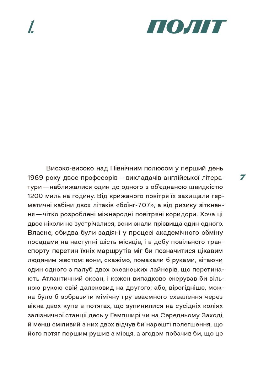 Книга "Девід Лодж. Переміна місць" (у) (1151) 5